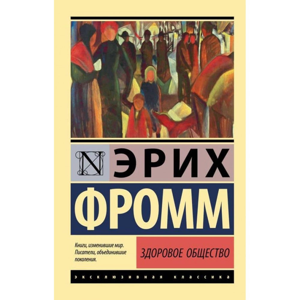 Здорове суспільство