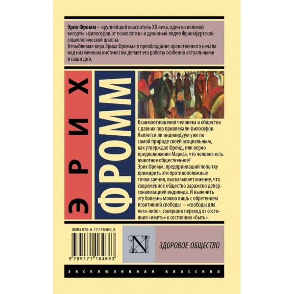 Здорове суспільство