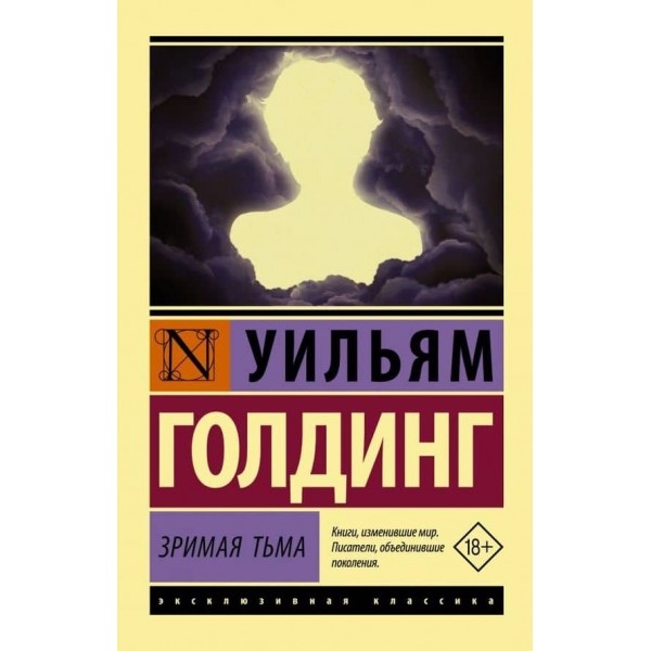 Зрима темрява