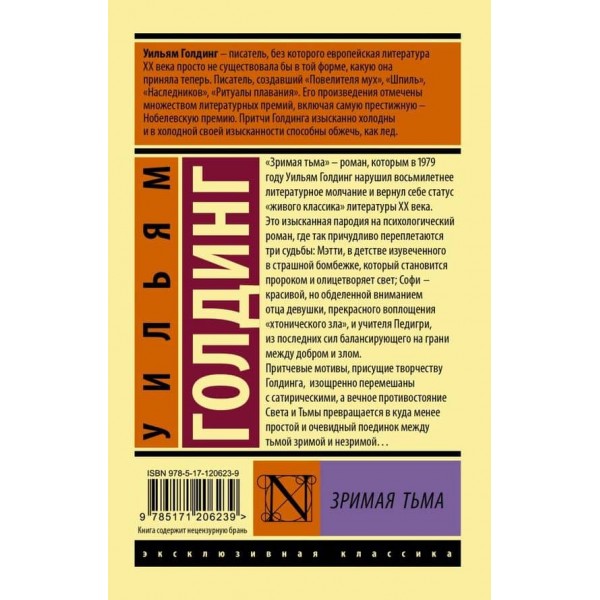 Зрима темрява