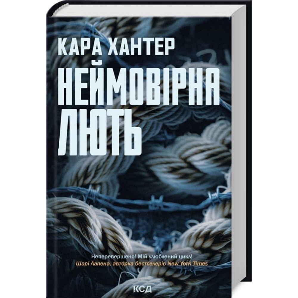 Детектив Адам Фоулі. Книга 4. Неймовірна лють