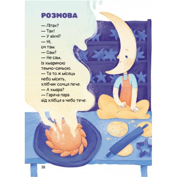 Слон-трава. Капосні вірші.