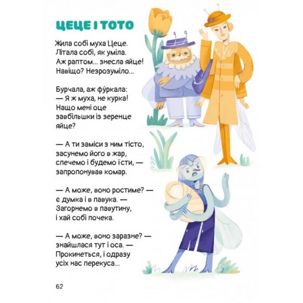 Слон-трава. Капосні вірші.