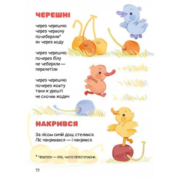 Слон-трава. Капосні вірші.