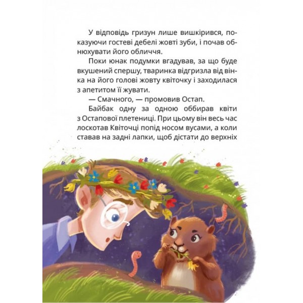 Стонадцять халеп Остапа Квіточки