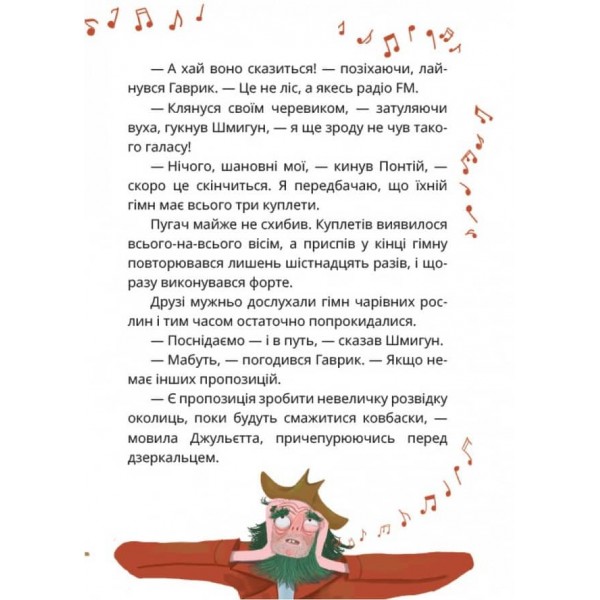 Король буків, або Таємниця Смарагдової Книги