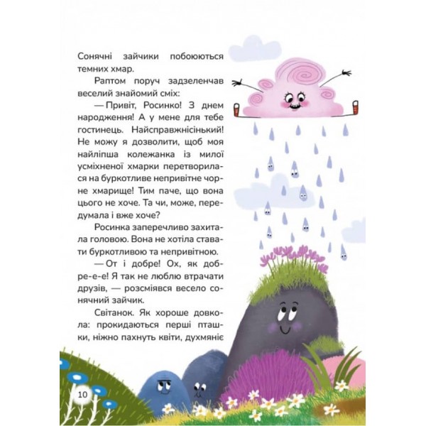 Вистрибеньки сонячних зайчиків