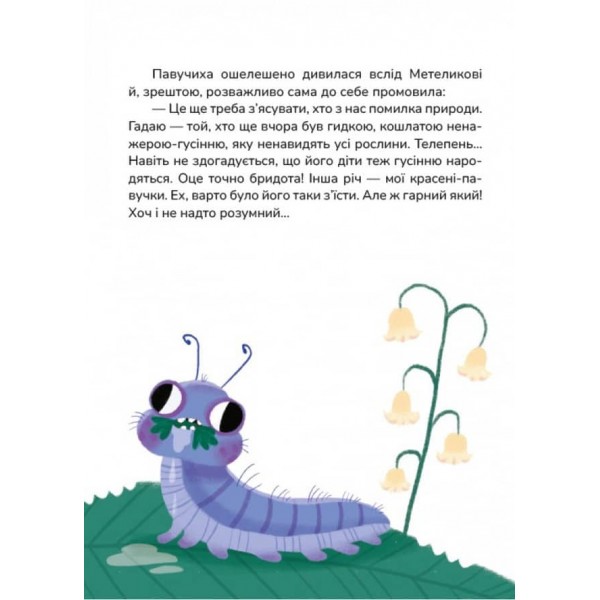 Вистрибеньки сонячних зайчиків