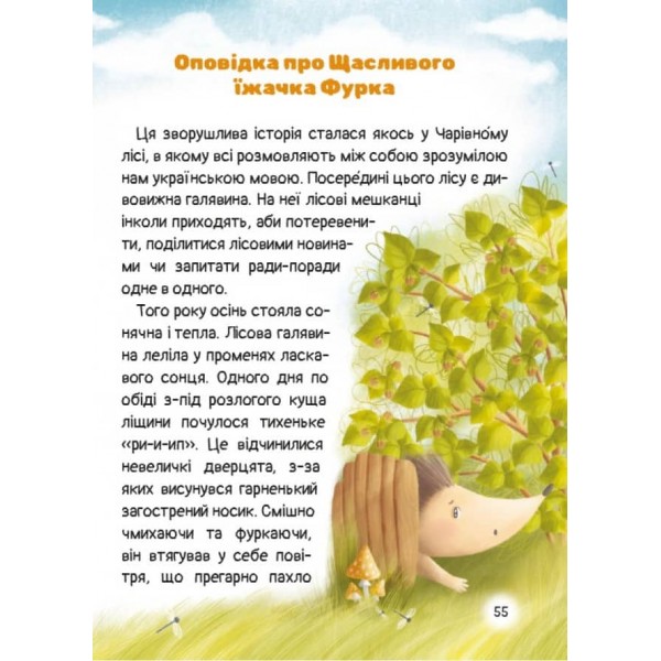 Билиці й небилиці з чарівної рукавиці