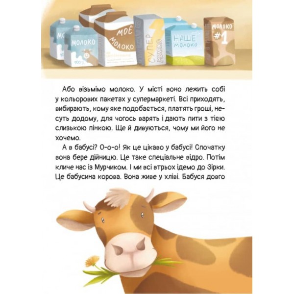 Билиці й небилиці з чарівної рукавиці