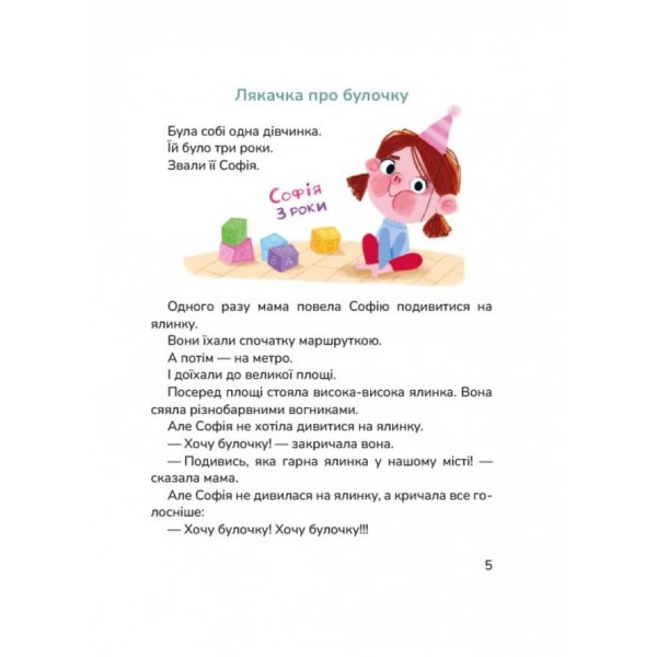 Лякачки до усміхачки