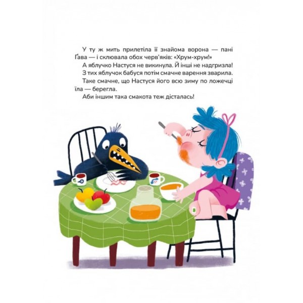 Лякачки до усміхачки