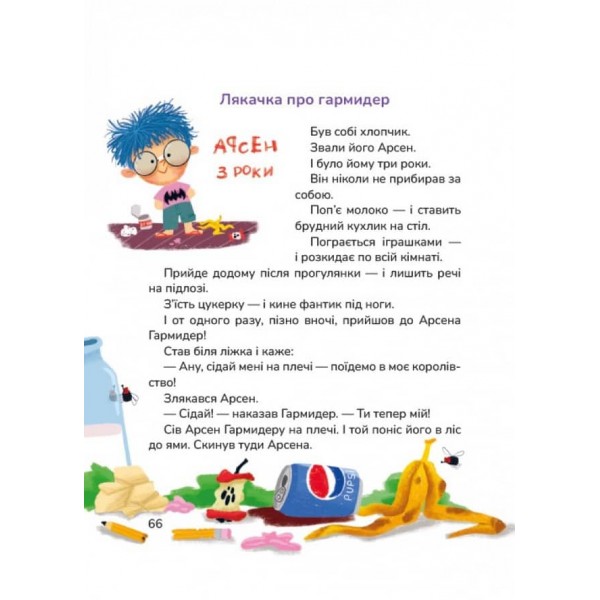 Лякачки до усміхачки