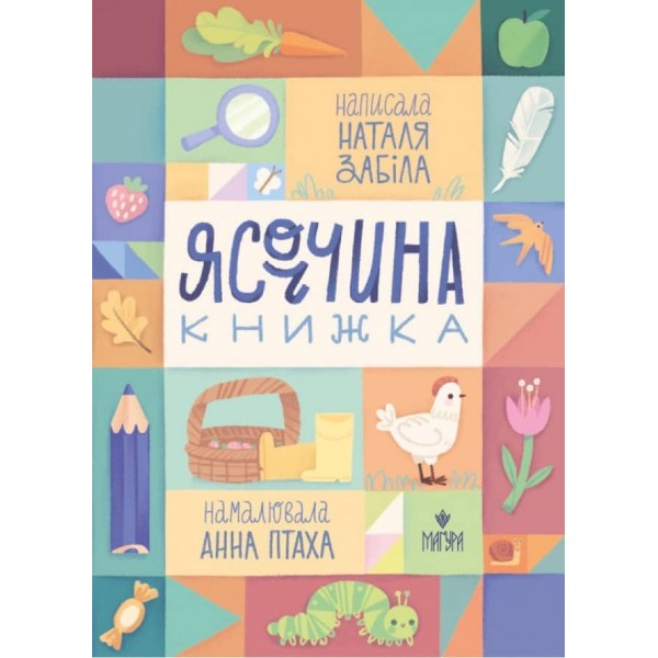 Ясоччина книжка