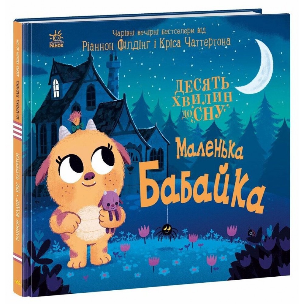 Маленька бабайка