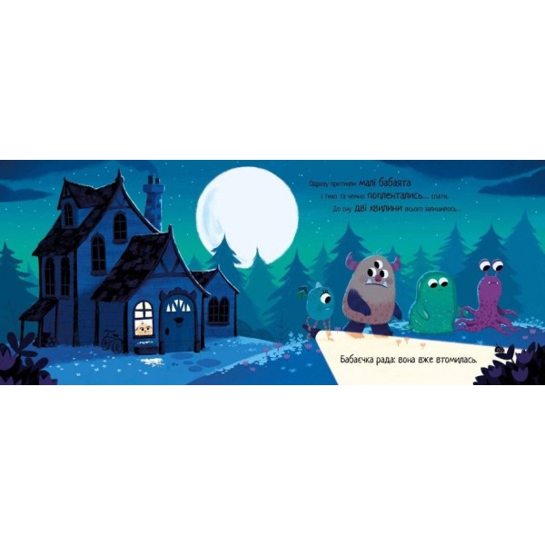 Маленька бабайка