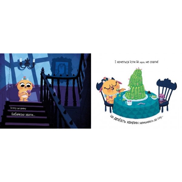 Маленька бабайка