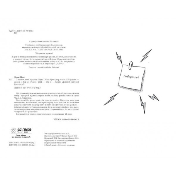 Хлопчик, який проспав Різдво