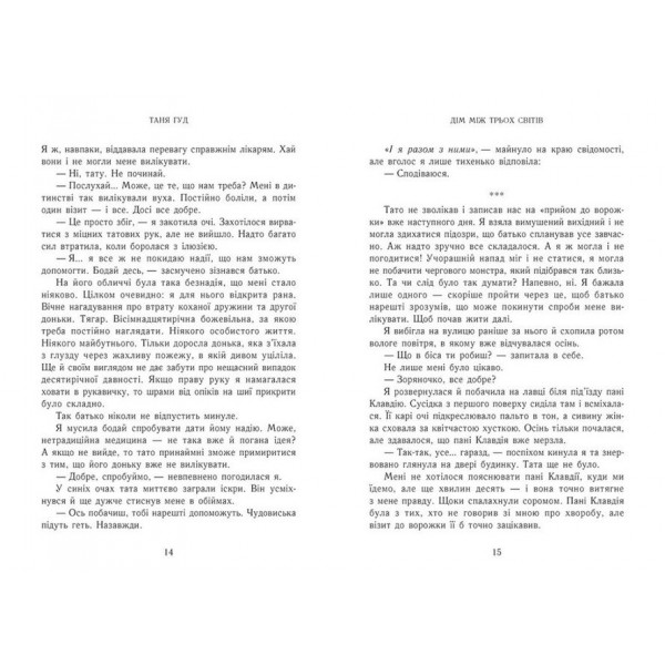 Непрості. Книга 1. Дім між трьох світів