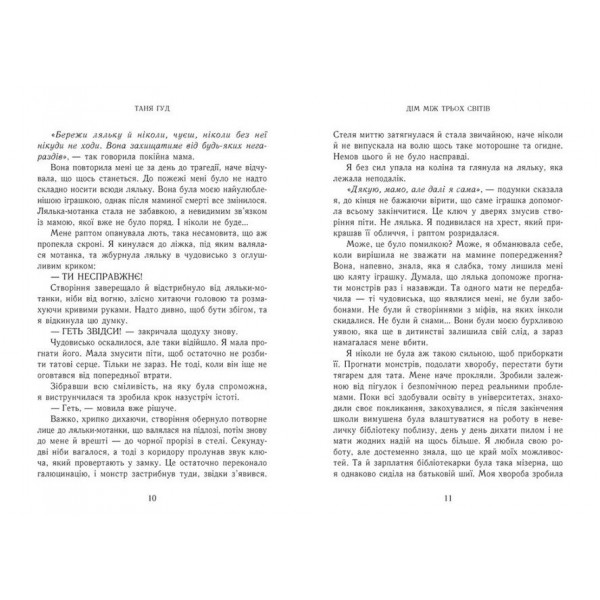 Непрості. Книга 1. Дім між трьох світів