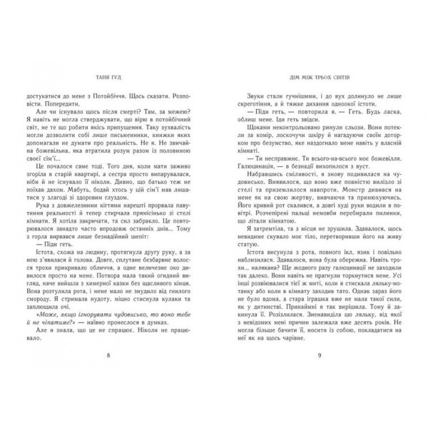 Непрості. Книга 1. Дім між трьох світів