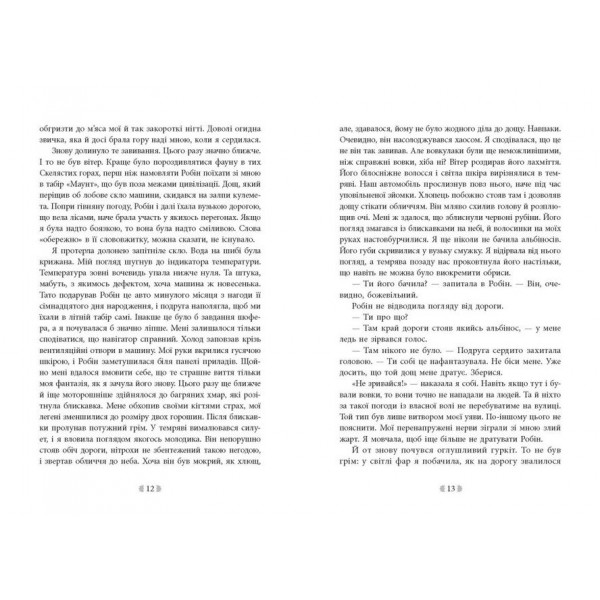 Іскра богів. Книга 1. Не кохай мене