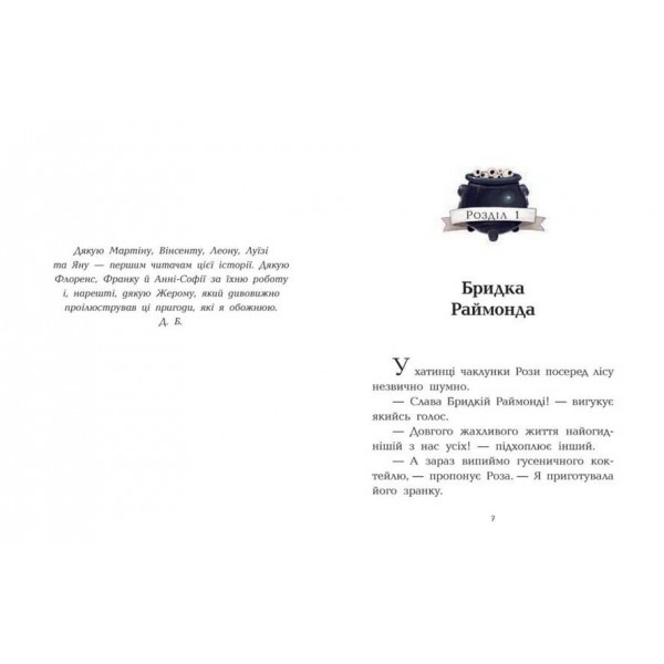 Клан Казан. Конкурс потворності