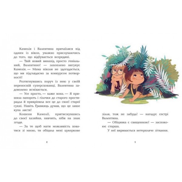 Клан Казан. Конкурс потворності