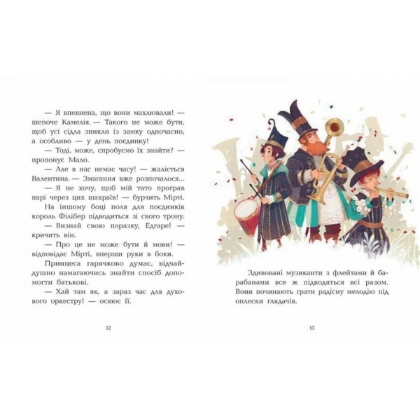 Клан Казан. Лицарка Смердючих боліт