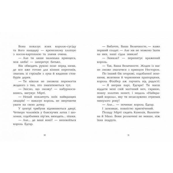 Клан Казан. Лицарка Смердючих боліт