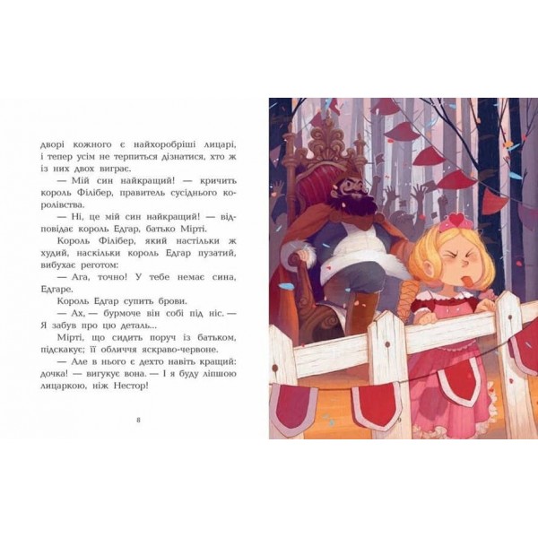 Клан Казан. Лицарка Смердючих боліт