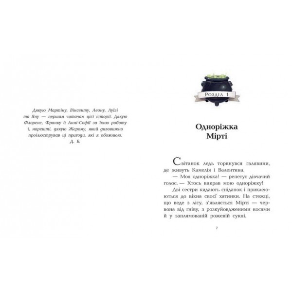 Клан Казан. Прокляття летючих свиней