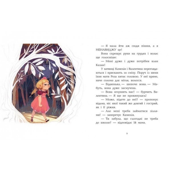 Клан Казан. Прокляття летючих свиней