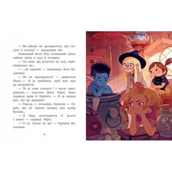 Клан Казан. Прокляття летючих свиней