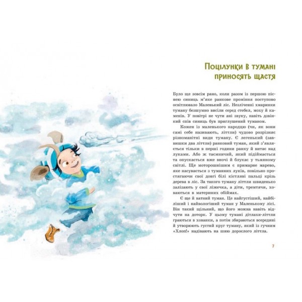 Непосида Кноп. Пригоди в Маленькому лісі