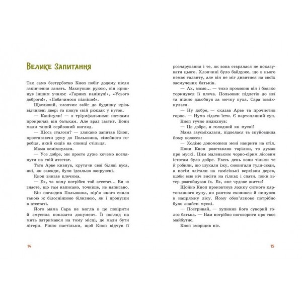 Непосида Кноп. Пригоди в Маленькому лісі