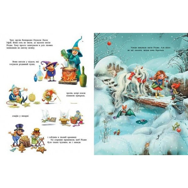 Маленька одноріжка Зіронька. У пошуках магії Різдва