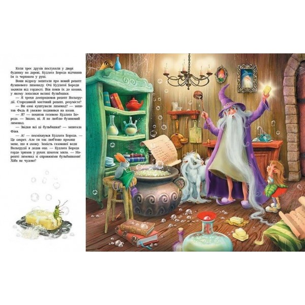 Маленька одноріжка Зіронька. Ти вмієш чаклувати!