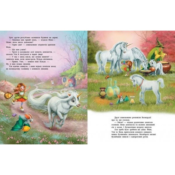 Маленька одноріжка Зіронька. Ти вмієш чаклувати!