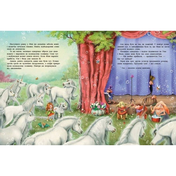 Маленька одноріжка Зіронька. Ти вмієш чаклувати!