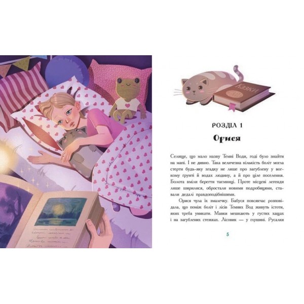 Таємниця Темних Вод