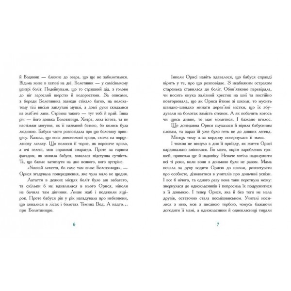 Таємниця Темних Вод