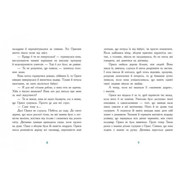 Таємниця Темних Вод