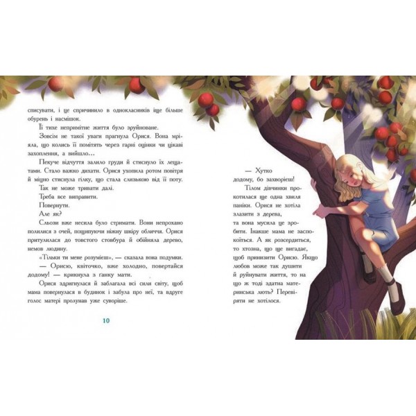 Таємниця Темних Вод