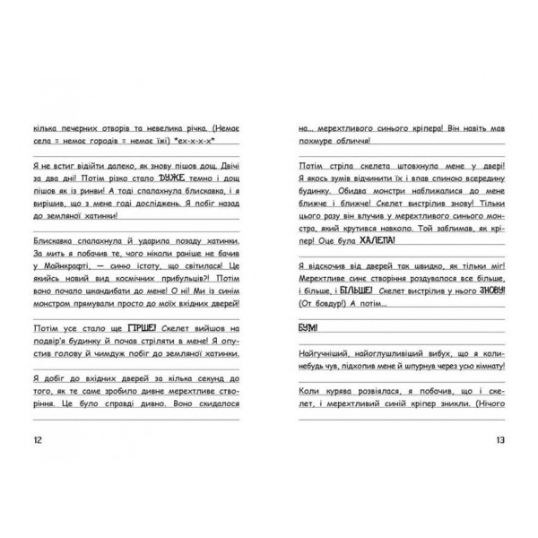 Вімпі Стів. Книга 6. Таємниці Манкрафта!