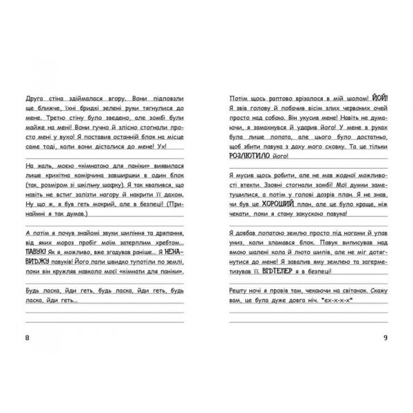 Вімпі Стів. Книга 6. Таємниці Манкрафта!