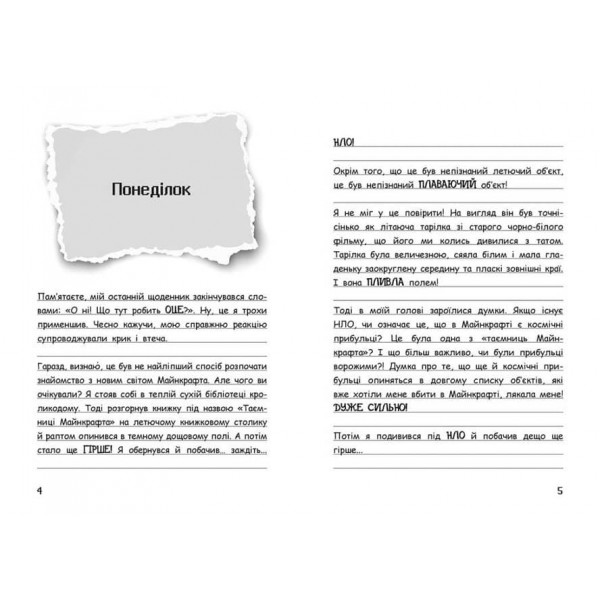 Вімпі Стів. Книга 6. Таємниці Манкрафта!