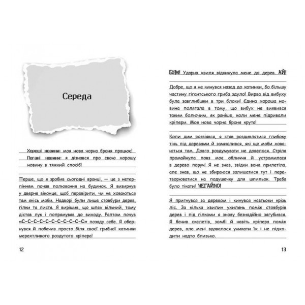 Вімпі Стів. Книга 7. Відьомський Майнкрафт!