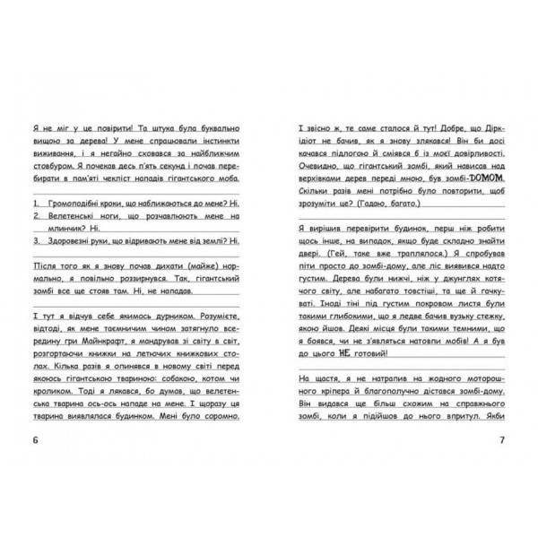 Вімпі Стів. Книга 7. Відьомський Майнкрафт!