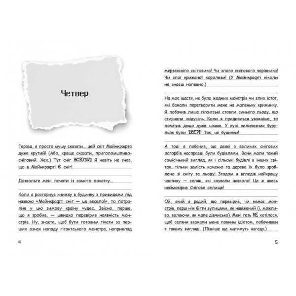 Вімпі Стів. Книга 8. Сніг — це весело!